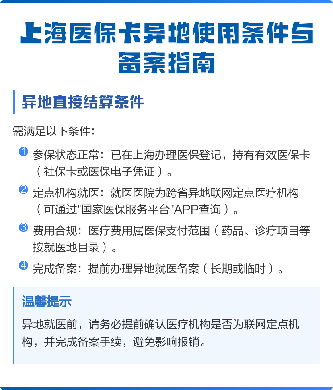广汉最新上海哪有套医保卡的方法分析(最方便真实的广汉上海哪有套医保卡的地方方法)